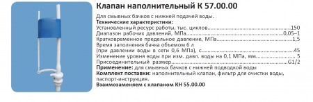 Арматура к унитазу, нижняя подводка, 2 кнопки, пластик/хром А77.57.14.3/АБ77.57.14.3