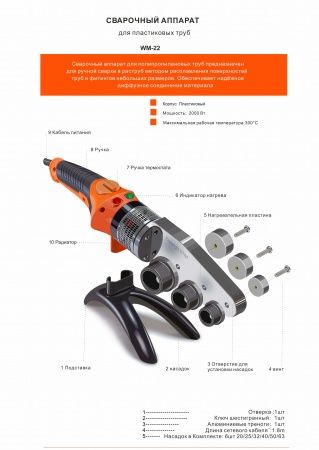 Сварочный комплект для PPRC 20-63мм, 2000Вт (насадки 20,25,32, 40, 50, 63)