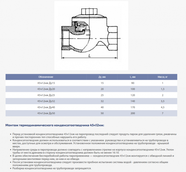Конденсатоотводчик 45ч12нж Ду 40, муфтовый