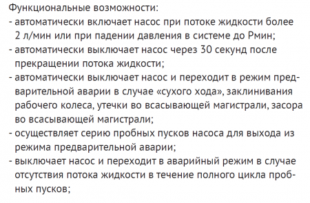 Блок управления насосом ТУРБИ М1 НР1"хНР1" (до 1,5 кВт., Рмин – 1,5 … 1,8 бар)