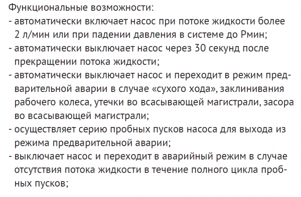 Блок управления насосом ТУРБИ М1 НР1"хНР1" (до 1,5 кВт., Рмин – 1,5 … 1,8 бар)