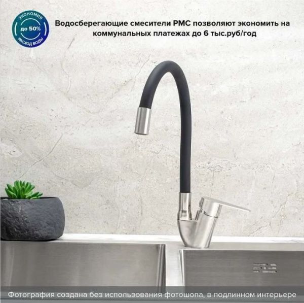 Смеситель РМС для кухни одноручныйгайка,  нерж+серый, нерж.сталь, SUS126BL-016F