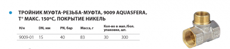 Тройник латунный, никелированный Ду 15 (м/р/м) "Aquasfera"
