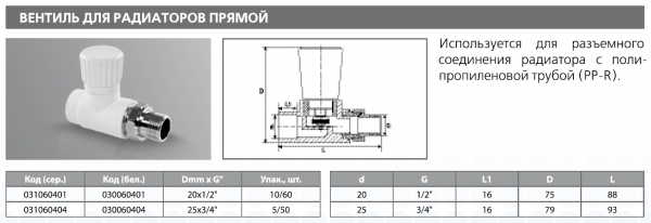 Вентиль для радиатора прямой PPRC 20х1/2"   (сер.) Tebo (10/60)