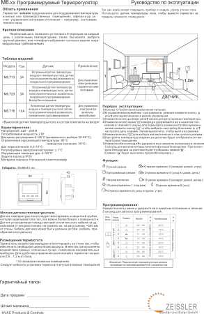 Хронотермостат электронный комнатный M6.713, 220В/3А (выносной датчик RTC03/3М в комплекте)