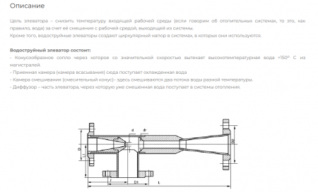 Элеватор водоструйный, стальной 40с10бк №1