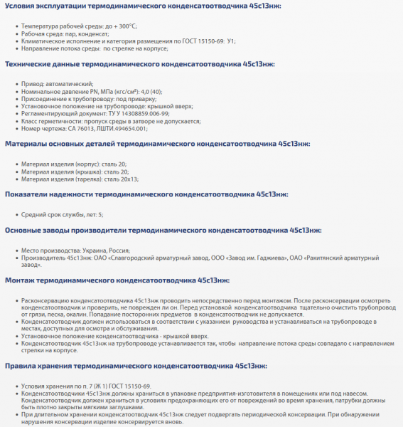Конденсатоотводчик 45с13нж Ду 40 Ру 40, под приварку