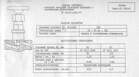 Вентиль 15с9бк (КЗ 22004) Ду 10