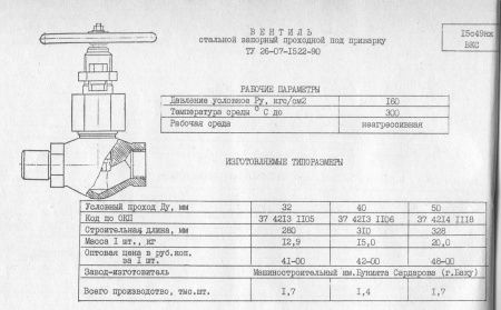 Вентиль 15с49нж (ВКС) Ду 50   Ру160   (муфтовый)