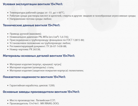Вентиль 15ч74п1М (РХ 26538) Ду 20,  Ру-16, Т-60 (футерованный полиэтиленом)