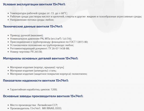 Вентиль 15ч74п1М (РХ 26538) Ду 15,  Ру-16, Т-60,  L-125 (футерованный полиэтиленом)