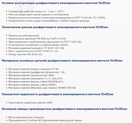 Вентиль 15ч95эм1 (КА 26323-05) Ду 100   Ру-6,  Т-120 (диафрагмовый, эмалированный)