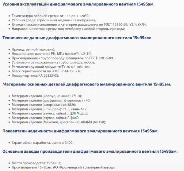 Вентиль 15ч94эм1 (КА 26323-05) Ду 80   Ру-6,  Т-120 (диафрагмовый, эмалированный)