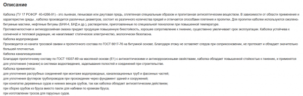 Каболка канализационная 6-8 мм. (канат смоляной) (10кг)