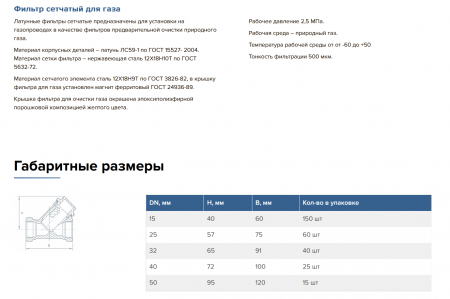 Фильтр косой сетчатый латунный муфтовый Ду 20   ГАЗ (фигура 46Б2нж)