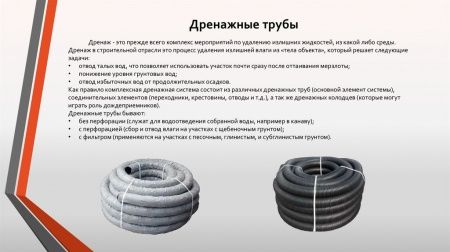 Труба дренажная однослойная, гофрированная, перфорированная, ПЭ, SN4, Ду 110 с фильтром