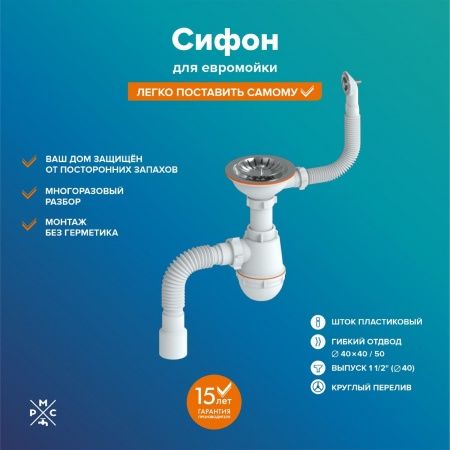 Сифон бутылочный, нерж. сетка 3 1/2х40 перелив КРУГЛЫЙ, гибкая труба 40/50 (400мм), пластиковый шток