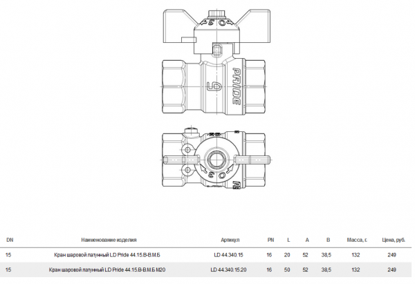 Кран шаровой для манометра LD Pride 44.15.В-В.М.Б M20, ВР G1/2" - М20х1,5, с болтом, "бабочка"
