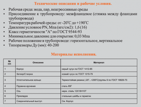 Клапан поворотный БЛМЗ Ду 50, Ру-16  (межфланцевый, чугунный)