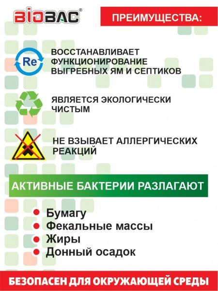 БС для дачных туалетов и септических систем 50г