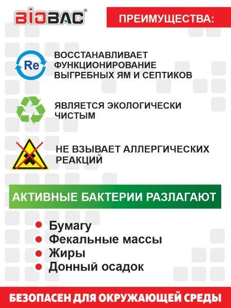 БС для дачных туалетов 1л