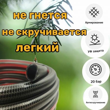 Шланг полив 3/4" (18мм) Чемпион, армированный, 3 слойный, черный с красной полосой (20м)