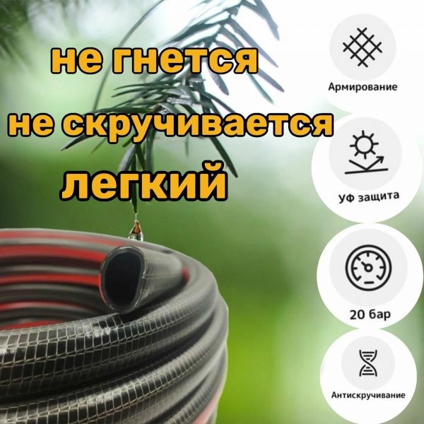 Шланг полив 3/4" (18мм) Чемпион, армированный, 3 слойный, черный с красной полосой (20м)