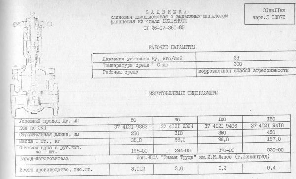 Задвижка 31нж11нж Ду 50,  Ру-63,  (фланец - впадина, исп.3, по ГОСТ 33259-2015 исп. - "F")