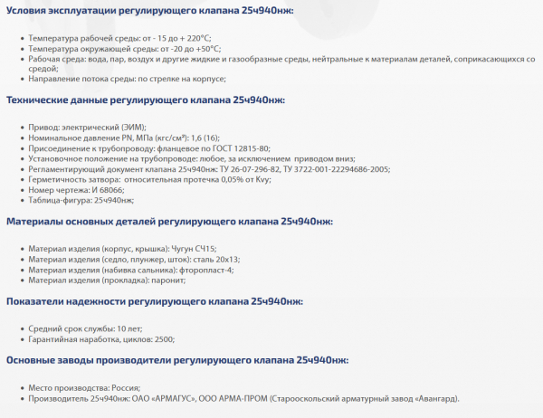 Клапан 25ч940нж (ЕСПА-02ПВ РГ, черт. И68066) Ду 15, чугунный, фланцевый, с электропиводом