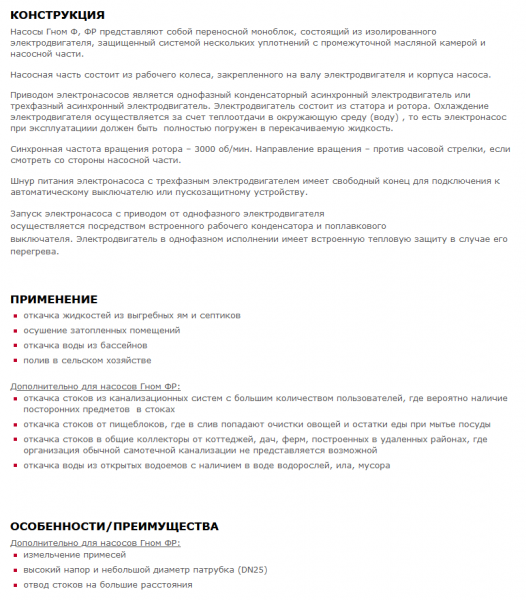 Насос ГНОМ ФР 4/17Д 220 V
