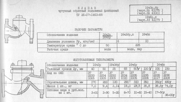 Клапан подъемный 16ч3р Ду 40, Ру-16 (фланцевый)
