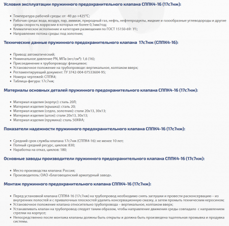 Клапан 17с7нж (ССПК4-16) Ду 150 пружина №72 (3,0-5,0 Атм), пружинный, без подрыва