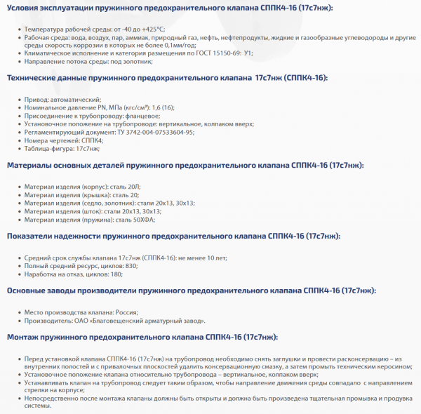 Клапан 17с7нж (ССПК4-16) Ду 80 пружина №30 (0,5-1,2 Атм), пружинный, без подрыва