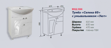 Тумба "Селена 60" под умывывальник "Уют 60" Rosa