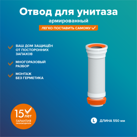 Гофроподвод к унитазу Ду110 L-55см АРМИРОВАННЫЙ