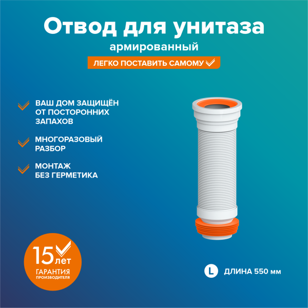 Гофроподвод к унитазу Ду110 L-55см АРМИРОВАННЫЙ