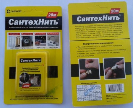 Нить "Сантехнить" универсальная (20 м.)