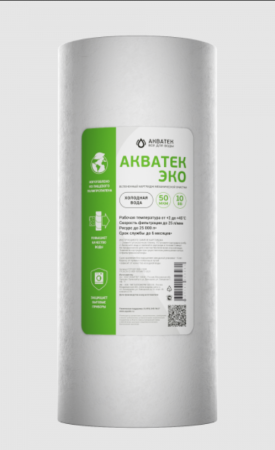 Картридж из вспененного РР, Акватек ЭКО 10 BB для холодной воды 50мкм