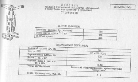 Вентиль 597-10-0А Ду 10,  Ру-255,   t-545oC   (дроссельный, игольчатый, под приварку)