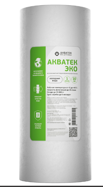 Картридж из вспененного РР, Акватек ЭКО 10 BB для холодной воды 20мкм