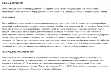 Комплект MULTIPAK №3 (газ, вода) (паста 20 гр. + лён 13 г.)  газ, вода, отопление