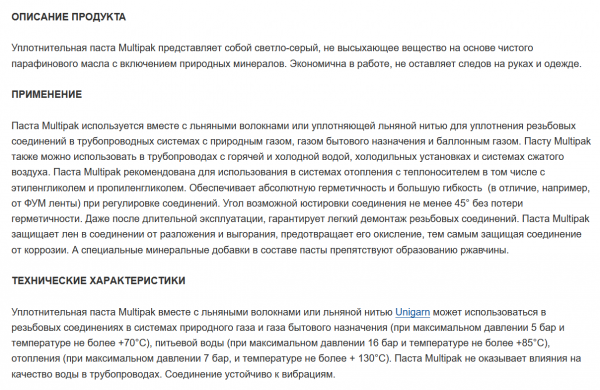 Комплект MULTIPAK №3 (газ, вода) (паста 20 гр. + лён 13 г.)  газ, вода, отопление