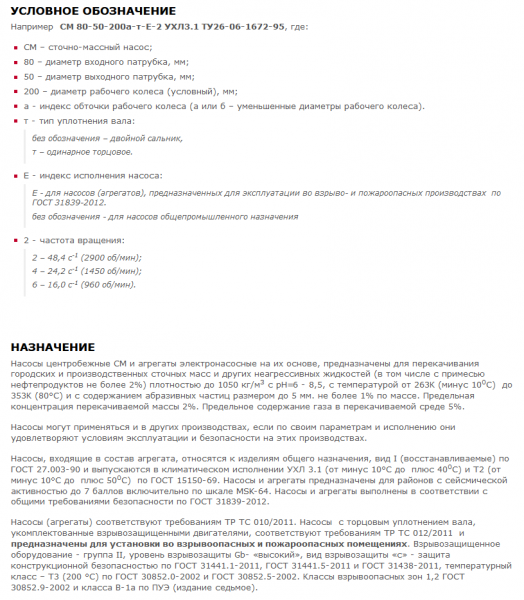 Насос СМ 150-125-315-4-с на раме, под электродвигатель 37х1500