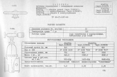 Задвижка 30ч37бр Ду 500