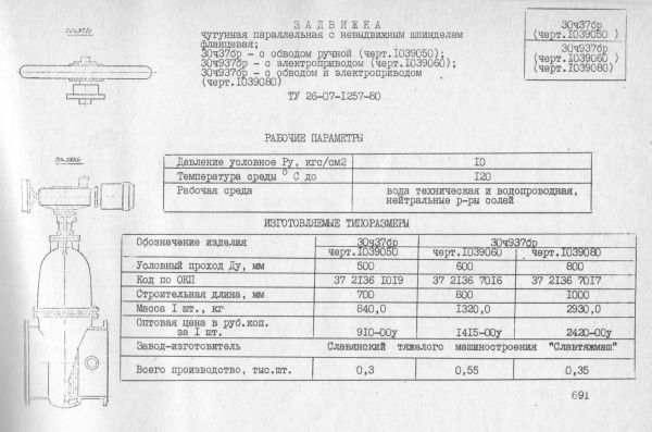 Задвижка 30ч37бр Ду 600
