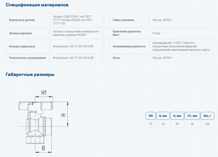 Кран шаровый угловой БАЗ Ду 15 муфта/муфта "бабочка"