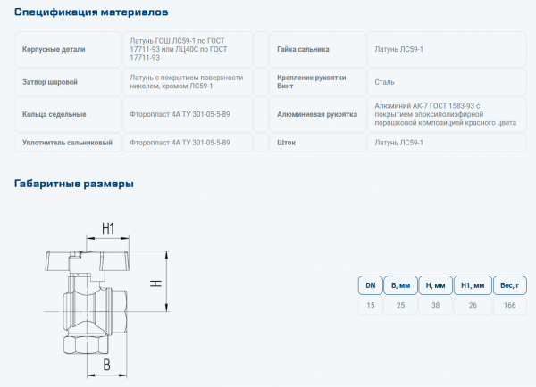 Кран шаровый угловой БАЗ Ду 15 муфта/муфта "бабочка"