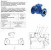 Клапан обратный шаровый фланцевый чугунный RD12.02.200.16.Ф/Ф   Ду200,   Ру-16,  Т-70