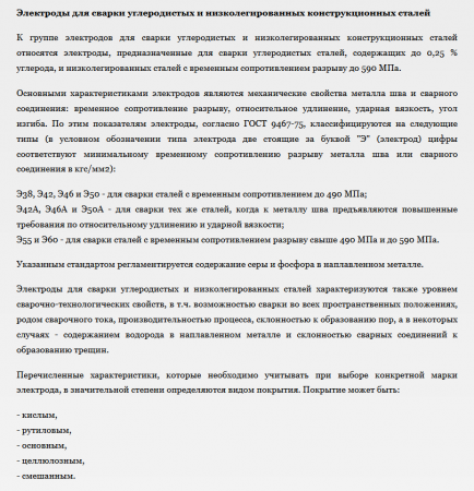 Электрод сварочный МР-3 Д-3 мм, СпецЭлектрод (по 5 кг)