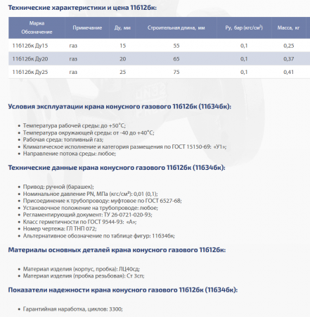 Кран латунный, пробковый 11б34бк (Газ) Ду 15